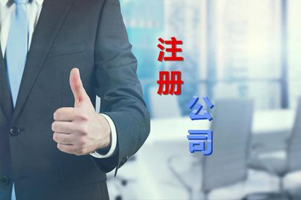 銀川注冊公司