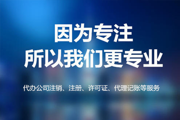 記賬代理公司