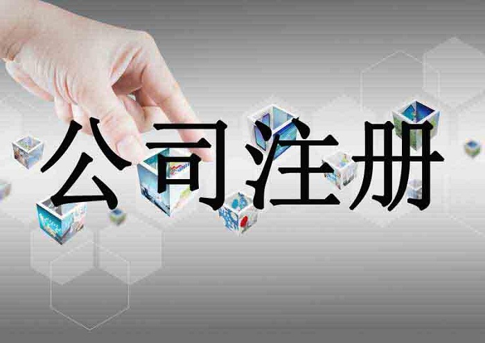 銀川公司注冊(cè)